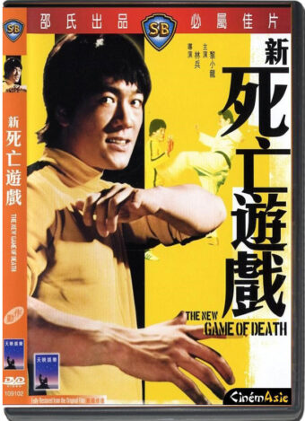 (1975) GOODBYE BRUCE LEE - HIS LAST GAME OF DEATH