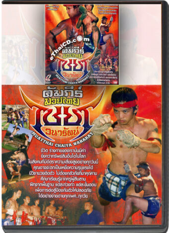 MUAY THAI CHAIYA WANARAT - KUMPEE MUAY THAI