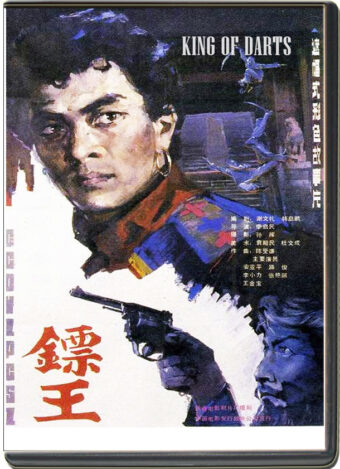 (1986) KING OF DARTS