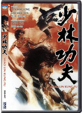 (1974) SHAOLIN KUNG FU