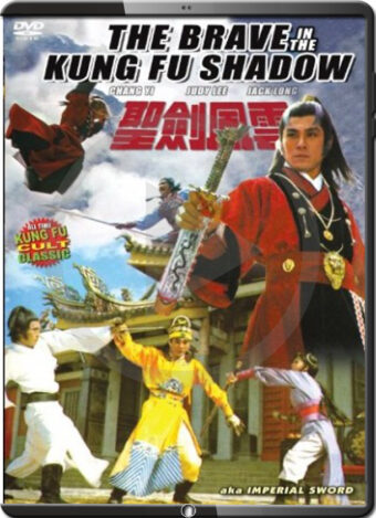 (1977) THE BRAVE IN KUNG FU SHADOW