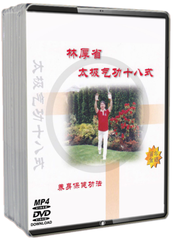 LIN HOUSHENG - TAI CHI QIGONG COURSE SERIES