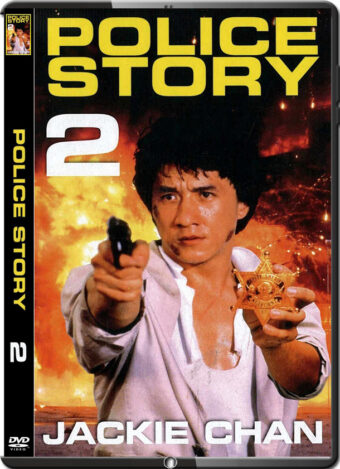 (1988) POLICE STORY 2