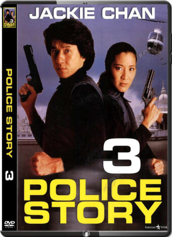 (1992) POLICE STORY 3