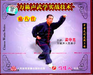 LIANG SHOUZHONG - SECRET EIGHT FIGHTING TECHNIQUES - Imagem 2