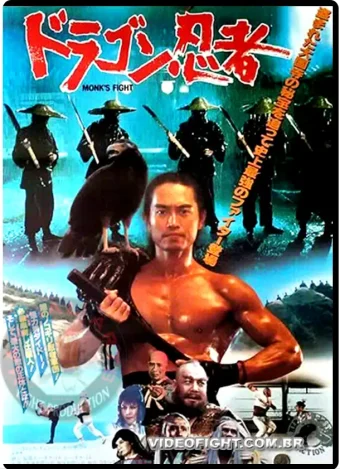 (1979) MONK'S FIGHT