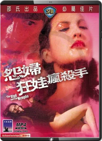 (1980) stud and the nymph