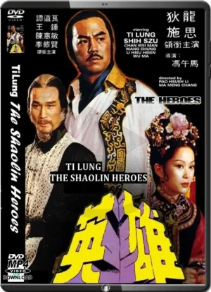 (1980) the heroes