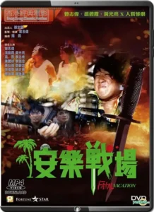 (1990) fatal vacation