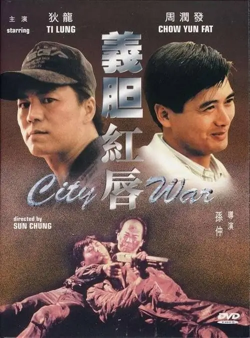 (1988) city war mp4