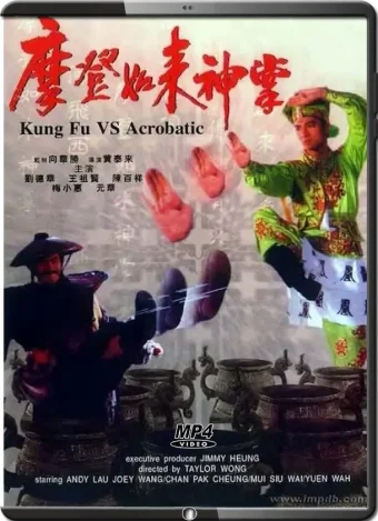 (1990) kung fu vs. acrobatic