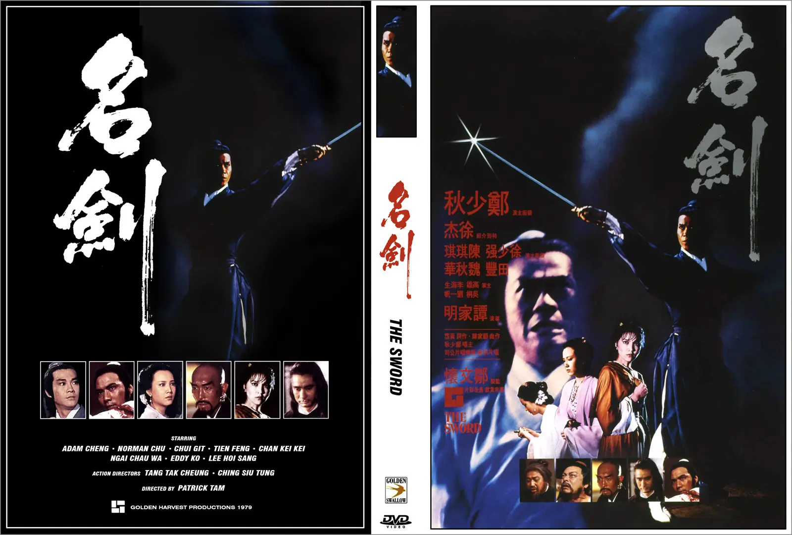 The sword [1980] (2)