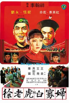 (1980) the tiger and the widow vhs