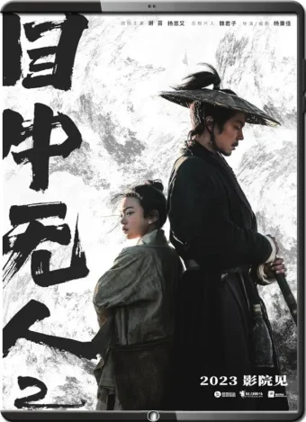 (2024) eye for an eye 2