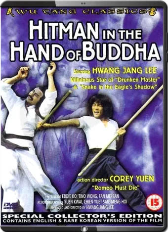 (1981) hitman in the hand of buddha