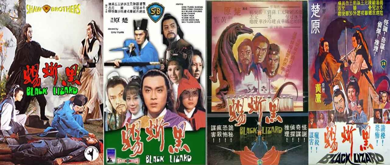 (1981) the black lizard cover easy resize.com