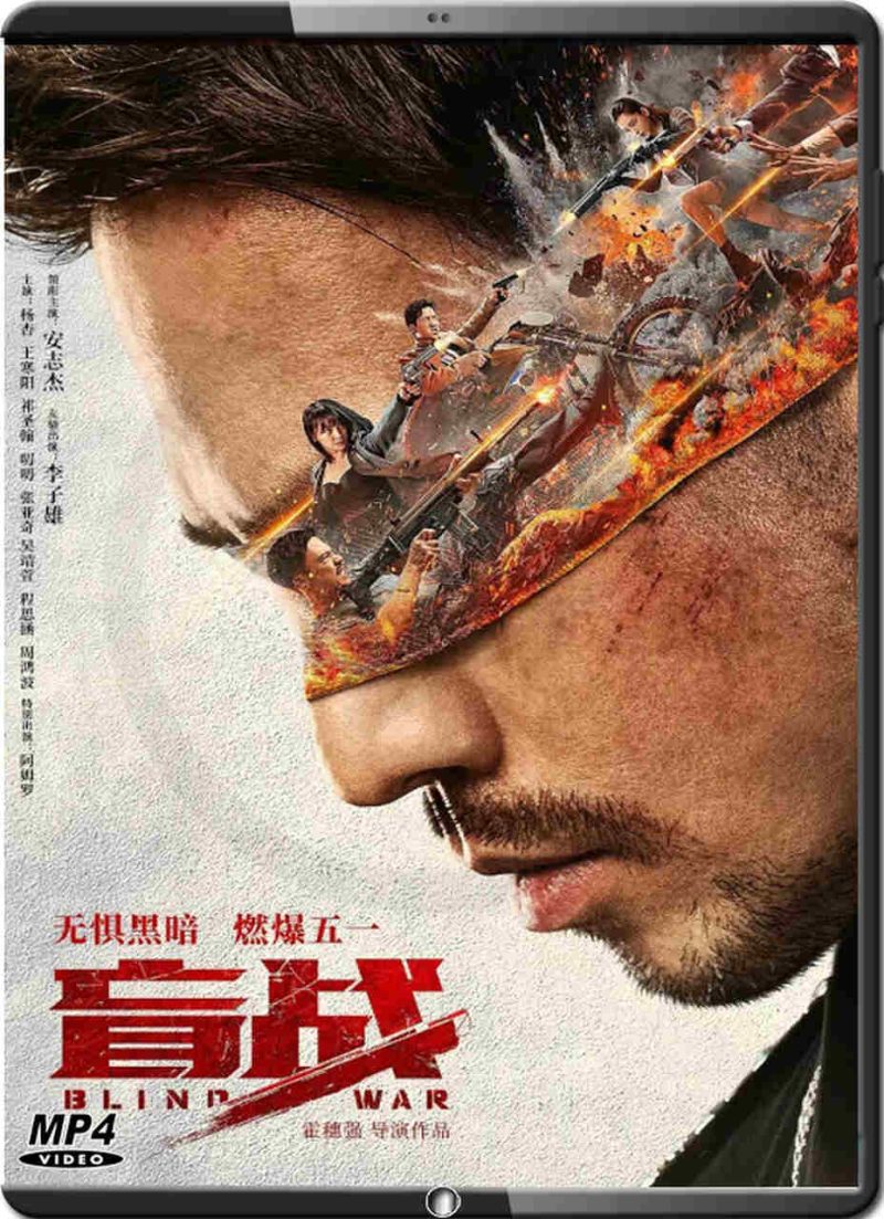 (2022) blind war easy resize.com