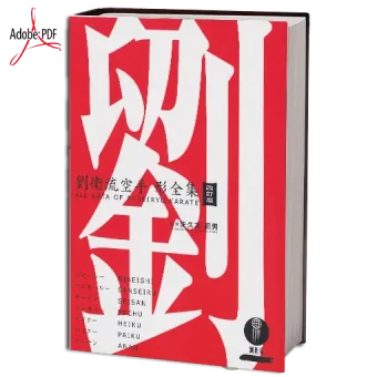 All kata of ryuei ryu karate