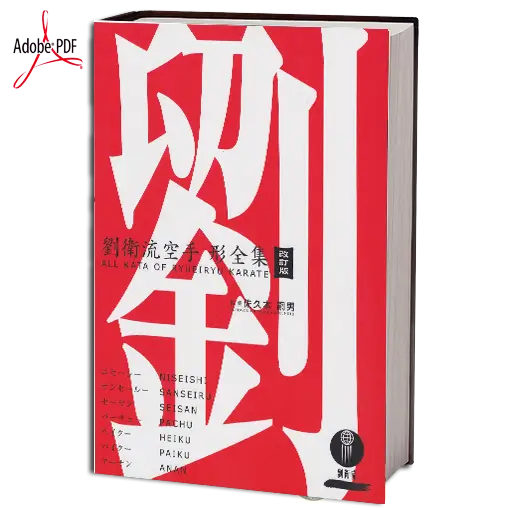 All kata of ryuei ryu karate