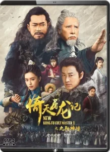 New kung fu cult master 1 (2022)