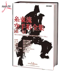 The complete series of shitoryu kata vol.01
