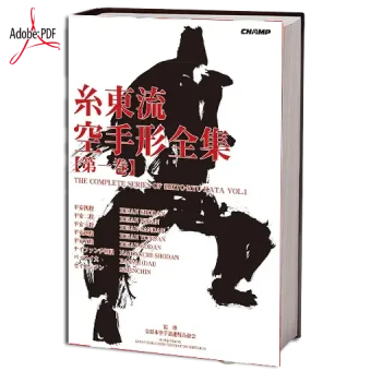 The complete series of shitoryu kata vol.01