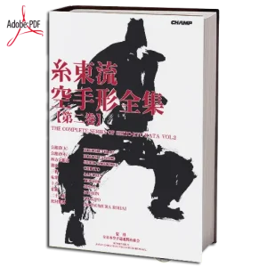 The complete series of shitoryu kata vol.02