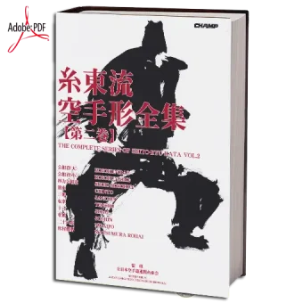 The complete series of shitoryu kata vol.02