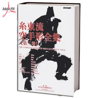 The complete series of shitoryu kata vol.03