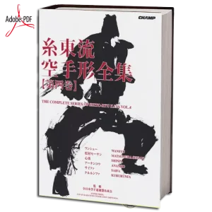 The complete series of shitoryu kata vol.04