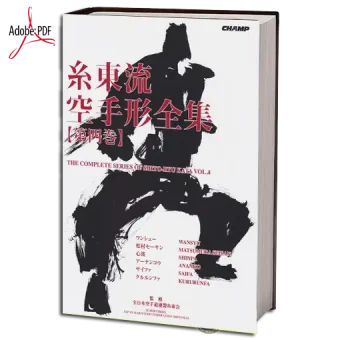The complete series of shitoryu kata vol.04