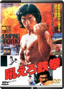 (1982) roaring fire ( hoero tekken)