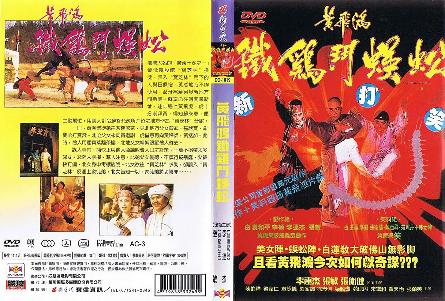 (1993) the last hero in china (garras de aÇo) cover 1