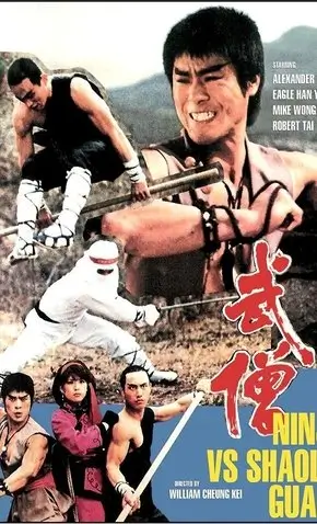 (1984) ninja vs shaolin guards cover