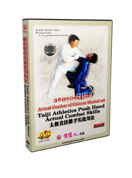 ZHANG DONGWU ACTUAL COMBAT OF CHINESE MARTIAL ART TAIJI ATHLETICS PUSH HAND ACTUAL COMBAT SKILLS