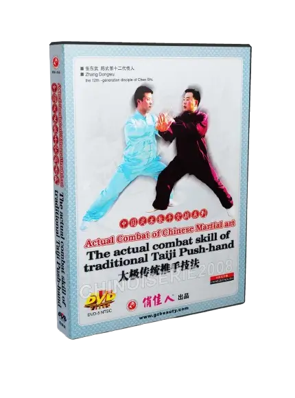 ZHANG DONGWU ACTUAL COMBAT SKILL OF TRADITIONAL TAIJI TAICHI PUSH HAND