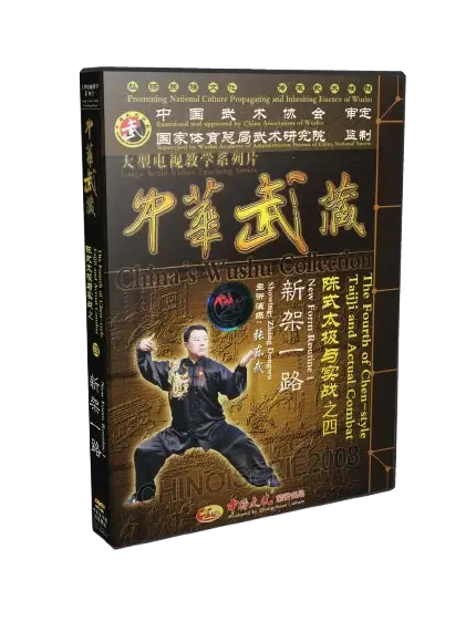 ZHANG DONGWU CHEN STYLE TAICHI AND ACTUAL COMBAT NEW FORM ROUTINE