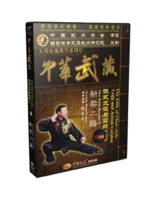 ZHANG DONGWU CHEN STYLE TAICHI AND ACTUAL COMBAT NEW FORM ROUTINE