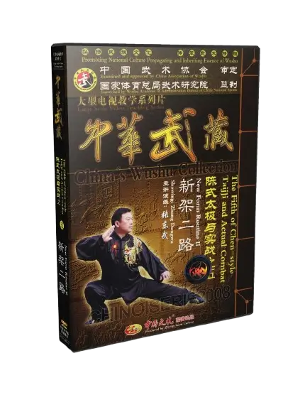ZHANG DONGWU CHEN STYLE TAICHI AND ACTUAL COMBAT NEW FORM ROUTINE