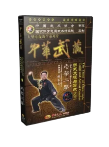 ZHANG DONGWU CHEN STYLE TAICHI AND ACTUAL COMBAT OLD FORM ROUTINE