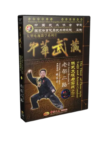 ZHANG DONGWU CHEN STYLE TAICHI AND ACTUAL COMBAT OLD FORM ROUTINE
