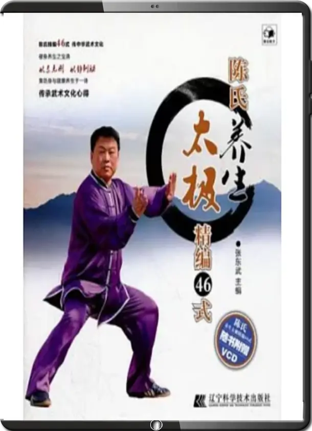 ZHANG DONGWU CHEN STYLE TAICHIQUAN 46 FORM