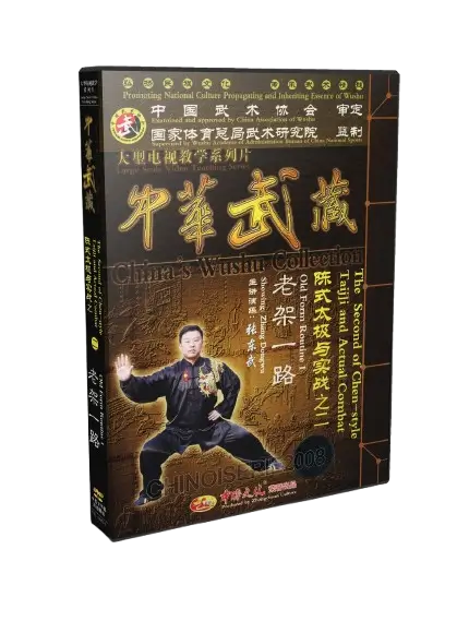 ZHANG DONGWU THE SECOND OF CHEN STYLE TAIJI AND ACTUAL COMBAT OLD FORM ROUTINE
