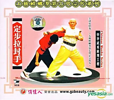 1. Dìng Bù Lā Fēng Shǒu 太极螳螂拳 定步拉封手