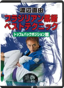 NAOYOSHI WATANABE BJJ BEST TECHNIQUE TOP & BACK POSITION