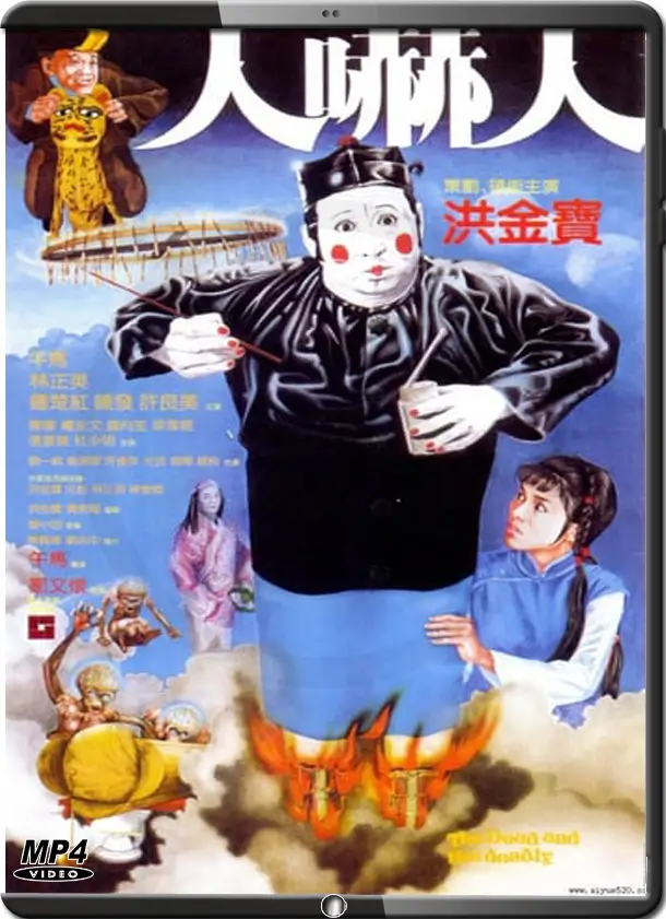 (1982) THE DEAD AND THE DEADLY