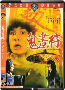 (1982) THE FAKE GHOST CATCHERS