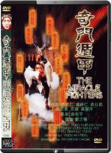 (1982) THE MIRACLE FIGHTERS