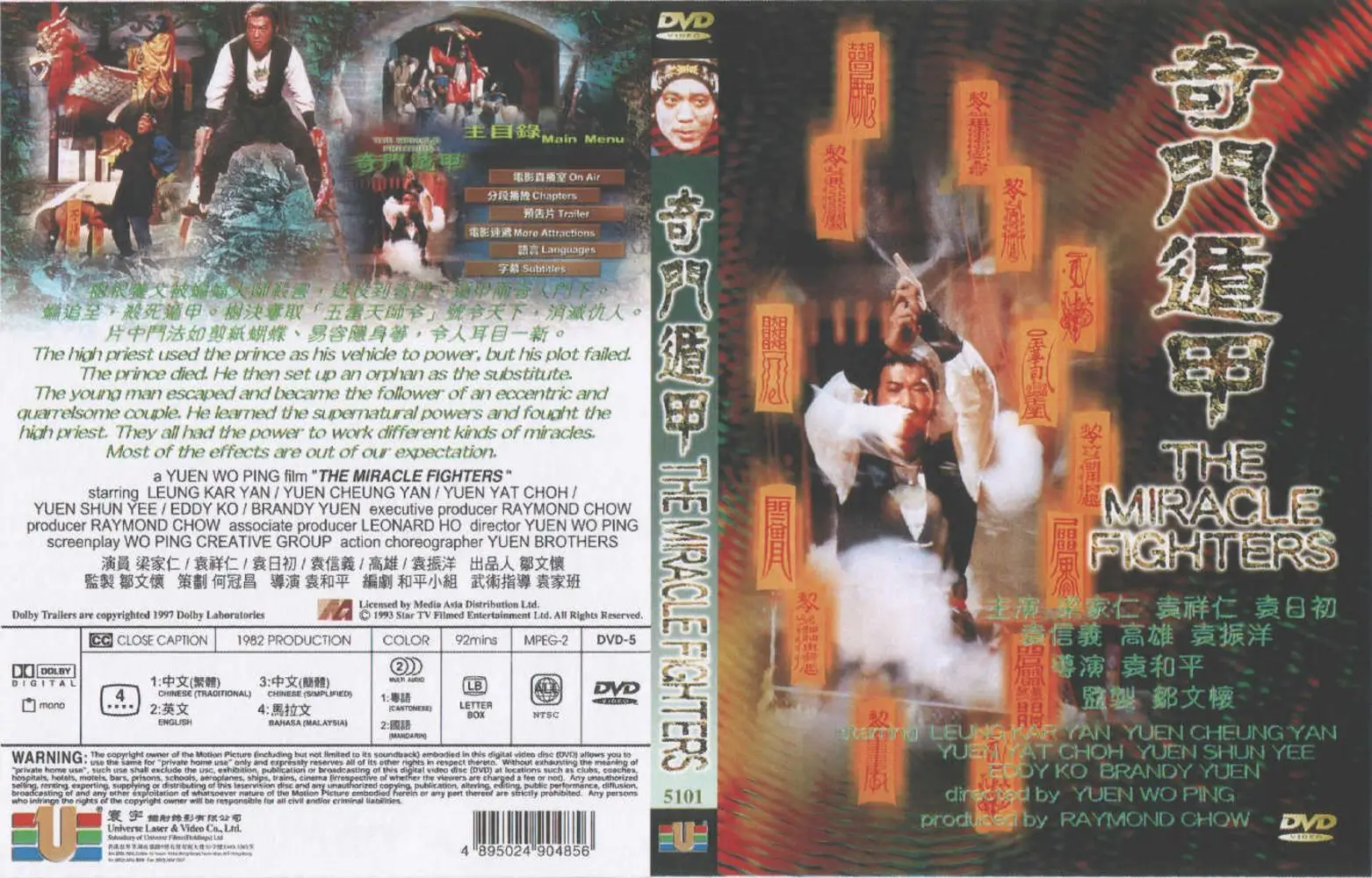 (1982) THE MIRACLE FIGHTERS cover