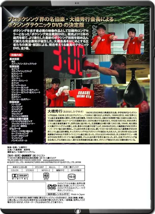 HIDEYUKI OHASHI BOXING NEW COMPLETE INSTRUCTION VOL.01 COVER